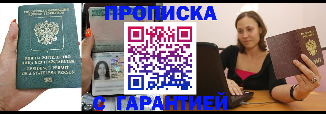 прописка гарантия в Торопеце