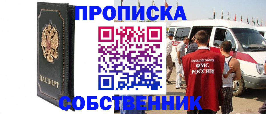 прописка для работы в Торопеце