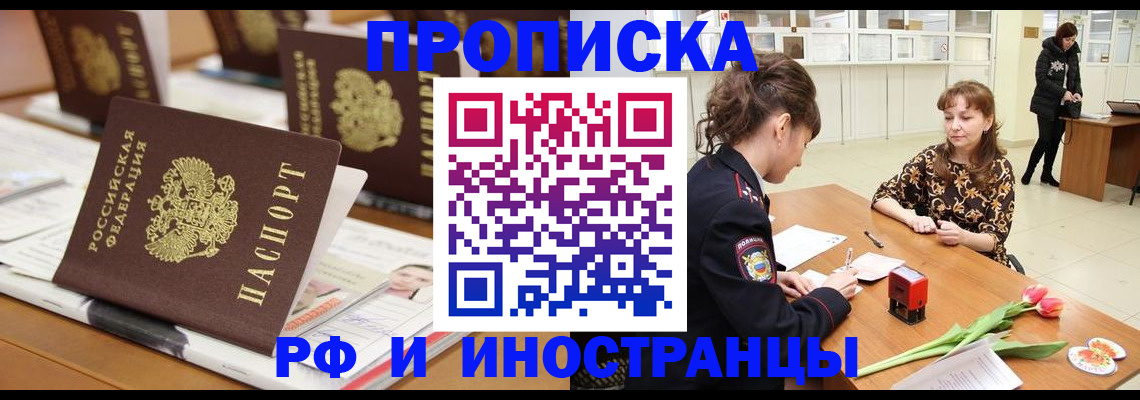 прописка 2025 в Торопеце