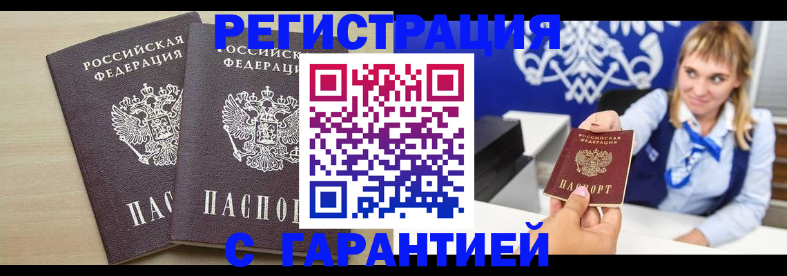 прописка иностранных граждан в Торопеце